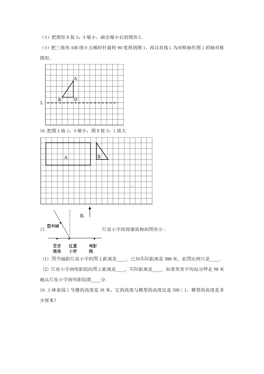 青岛版六年级数学下册《4.比例尺》-单元测试3无答案.docx_第3页