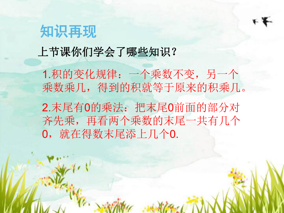 四年级数学下册课件-3三位数乘两位数练习六 -苏教版（共11张PPT）.ppt_第2页