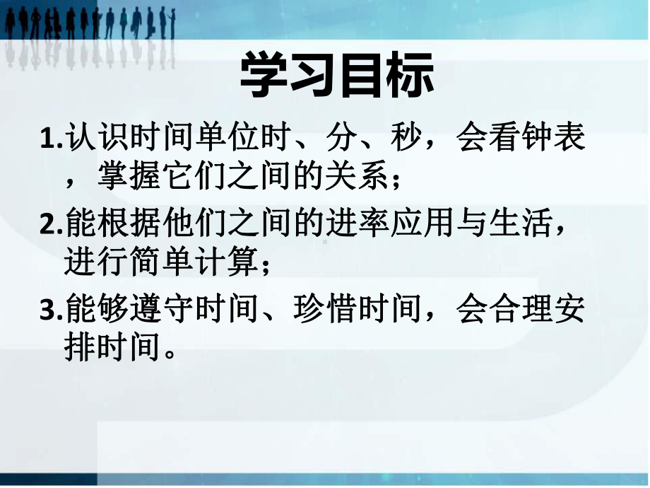 二年级下册数学课件-6.1时分秒的认识 ︳西师大版 .pptx_第3页