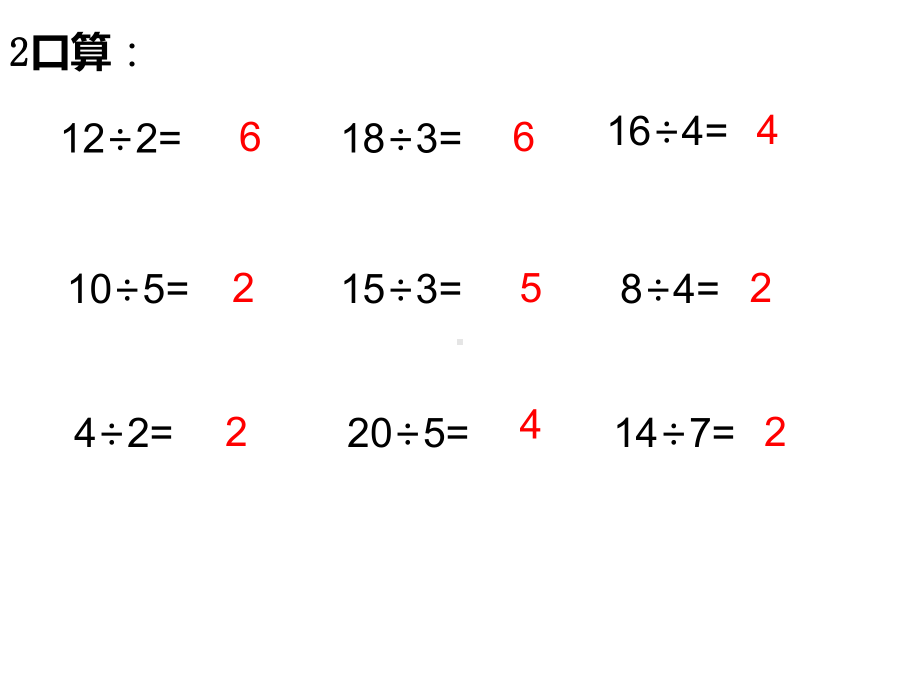 二年级数学下册课件-4 用9的乘法口诀求商11-人教版.ppt_第2页