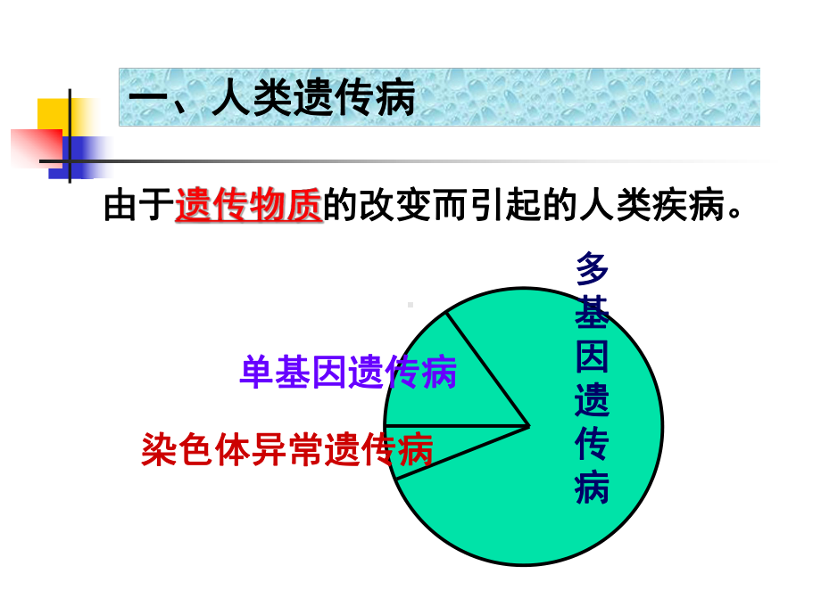 第三节人类遗传病课件学习培训模板课件.ppt_第2页