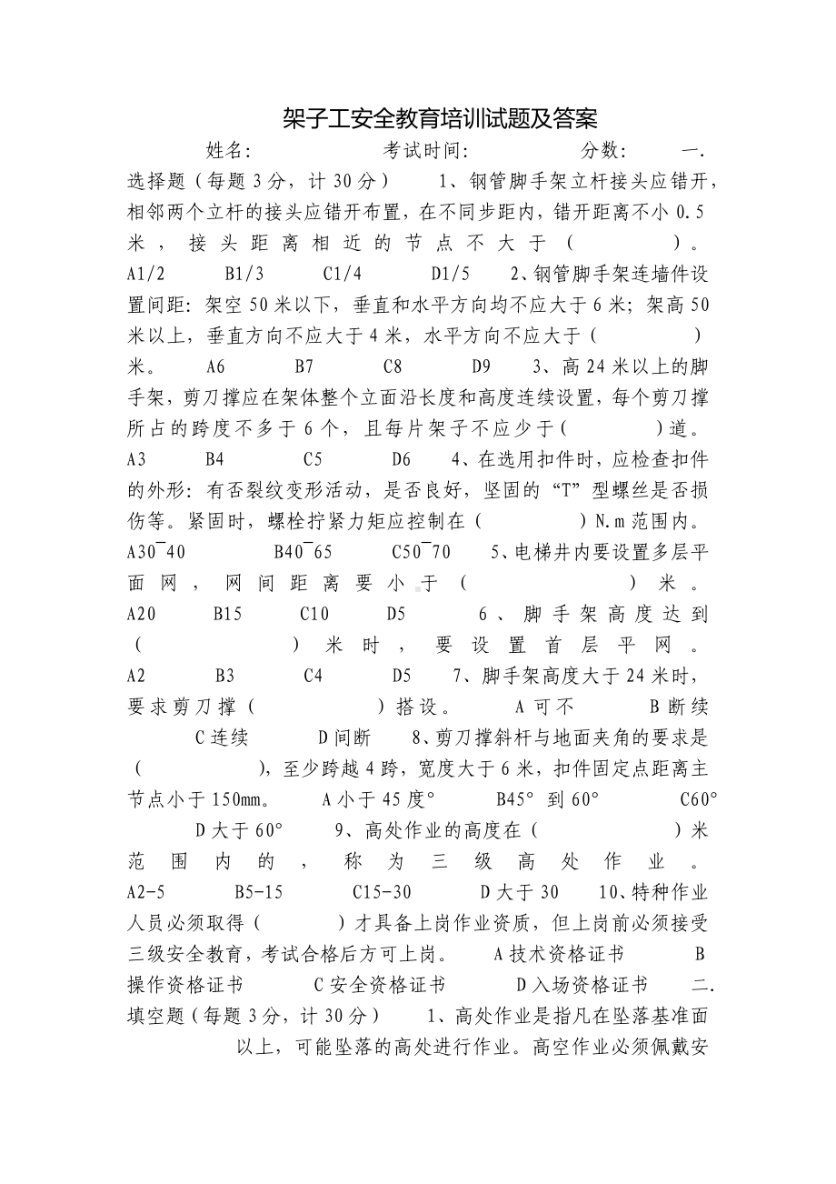 架子工安全教育培训试题及答案.docx_第1页