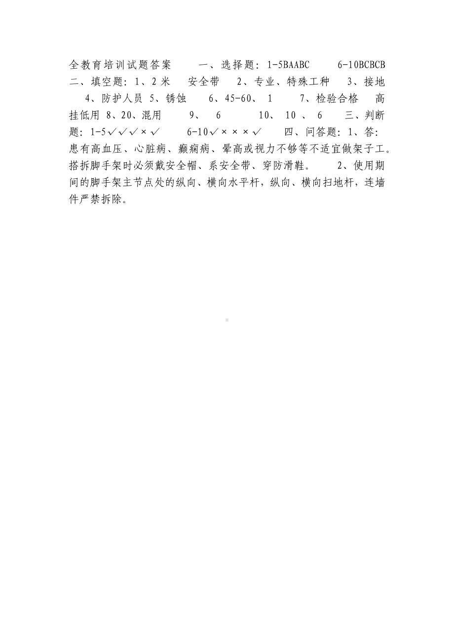 架子工安全教育培训试题及答案.docx_第3页