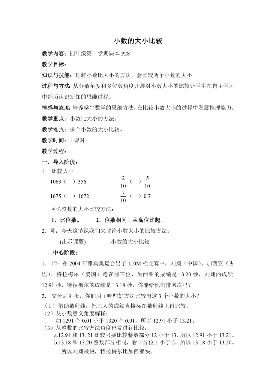 四年级下册数学教案-2.3小数的大小比较 ▏沪教版 (6).doc_第1页