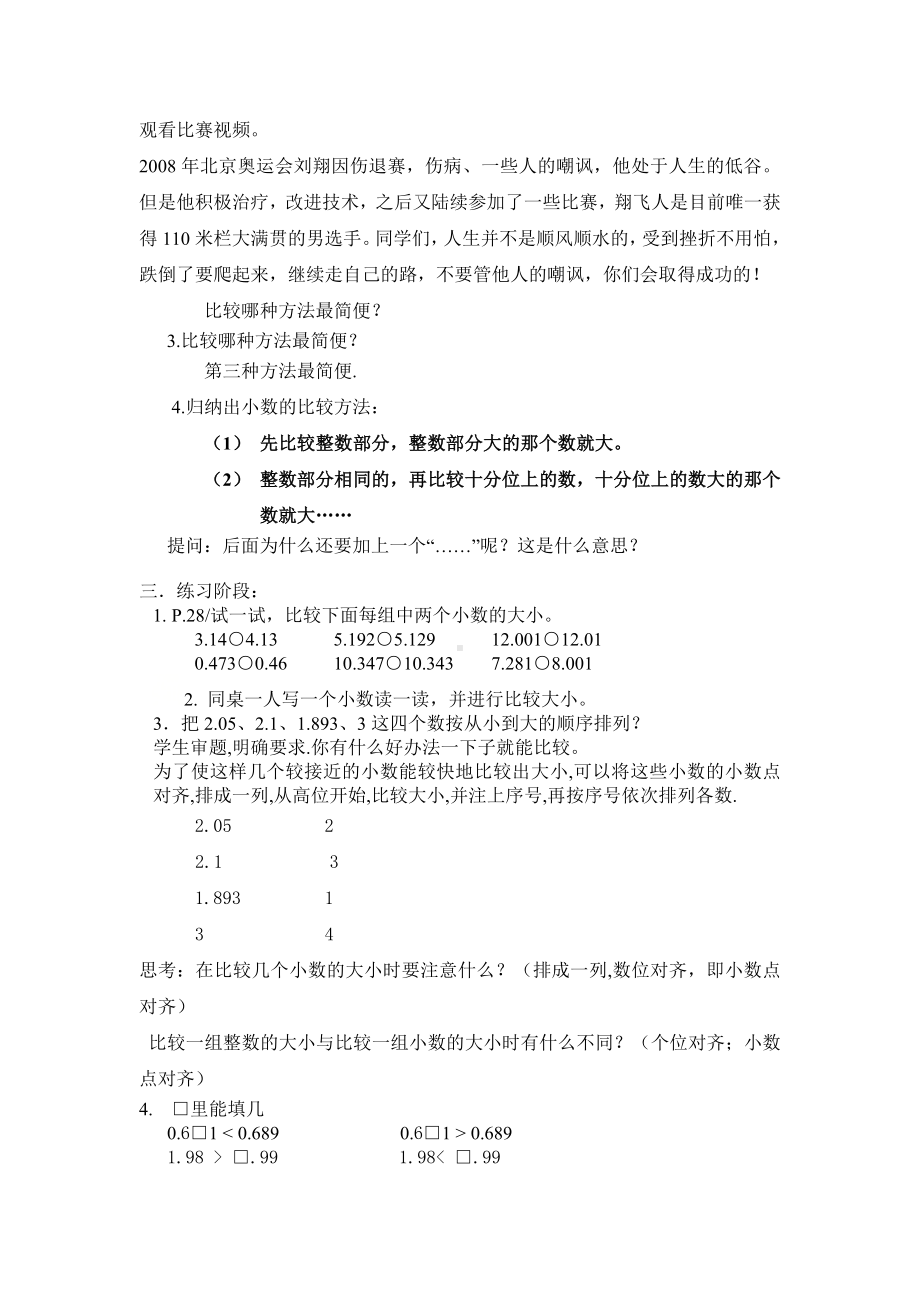 四年级下册数学教案-2.3小数的大小比较 ▏沪教版 (6).doc_第2页