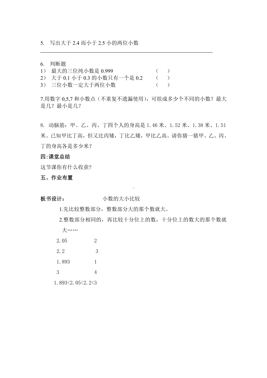 四年级下册数学教案-2.3小数的大小比较 ▏沪教版 (6).doc_第3页