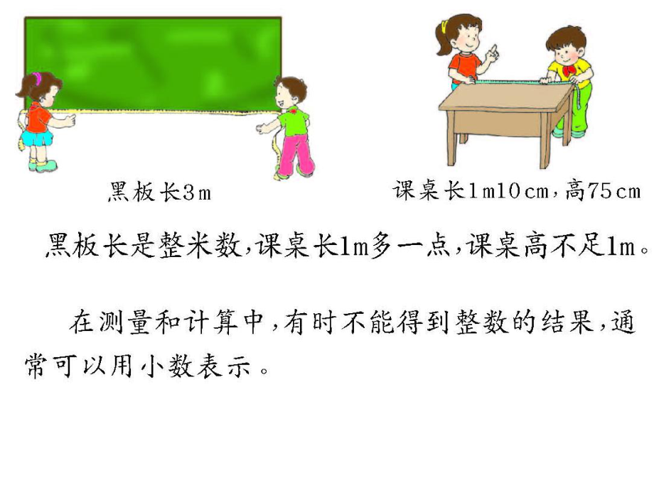 四年级下册数学课件-5.1 小数的意义︳西师大版18张.pptx_第2页