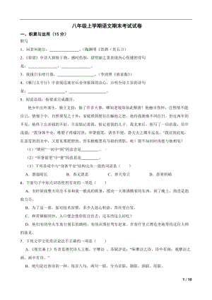 吉林省吉林市2022年八年级上学期语文期末考试试卷（及答案）.pdf