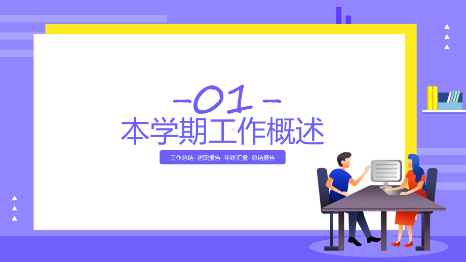 2022教务主任年终工作总结汇报简约清新风学校教务主任年级主任年终总结课件.pptx_第3页