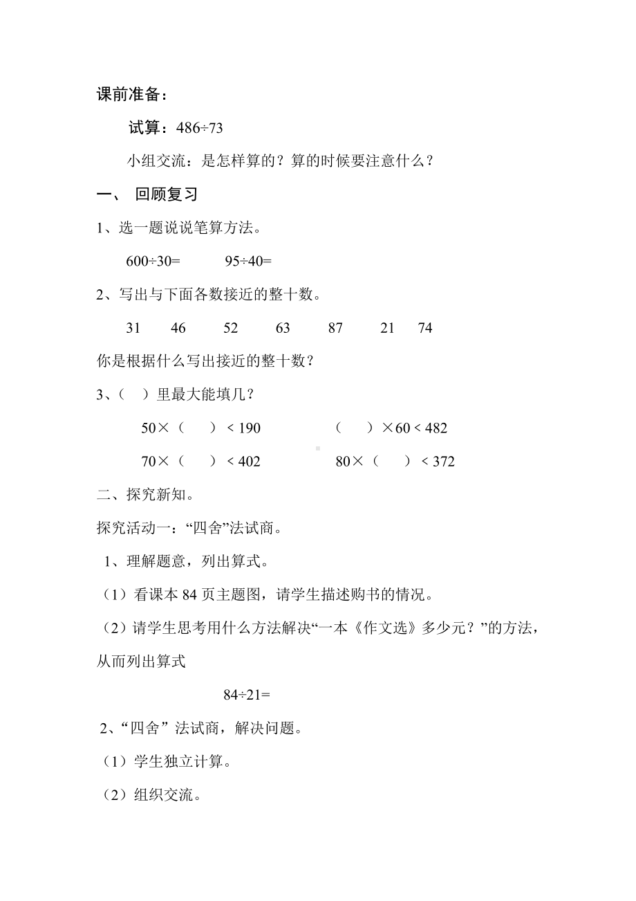 三年级下册数学教案及反思-3.2 《笔算除法》︳西师大版.doc_第2页