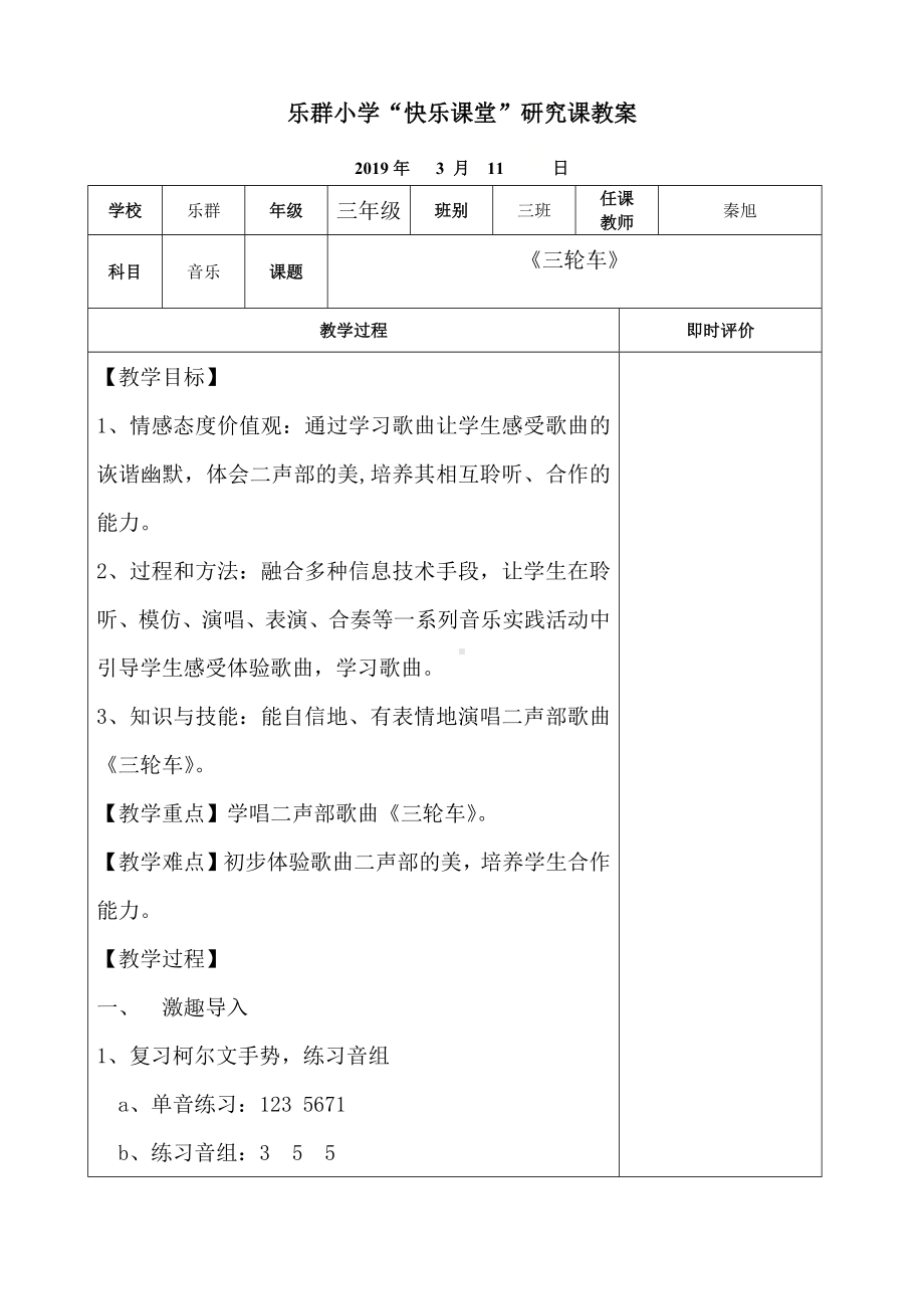 三年级音乐下册教案 第一课 《三轮车》 湘艺版.docx_第1页