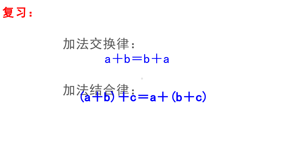 四年级数学下册课件-6乘法交换律和结合律 苏教版（共21张PPT）.ppt_第2页