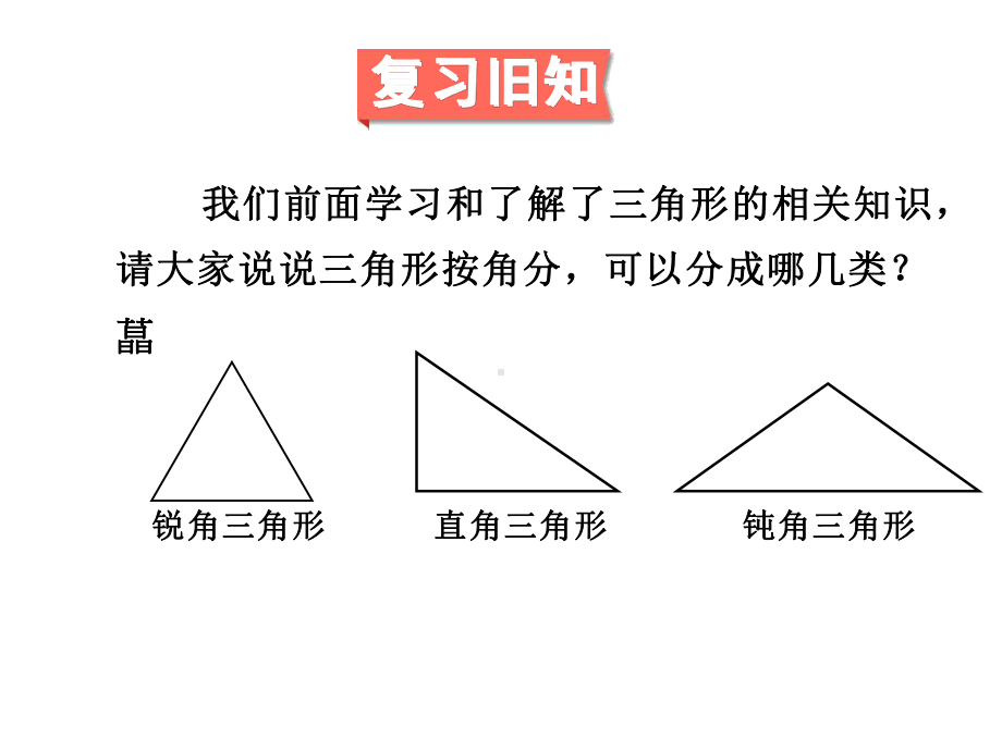 四年级数学下册课件-5.3三角形的内角和（16）-人教版 14张.ppt_第2页