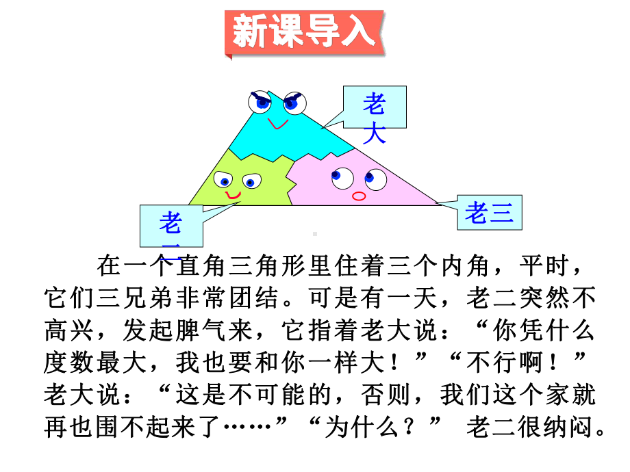 四年级数学下册课件-5.3三角形的内角和（16）-人教版 14张.ppt_第3页