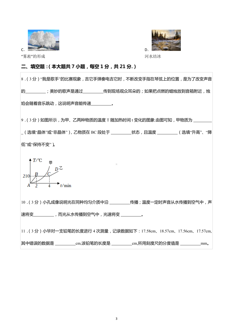 2022-2023学年广东省佛山市南海区平洲博雅学校八年级（上）期中物理试卷.docx_第3页