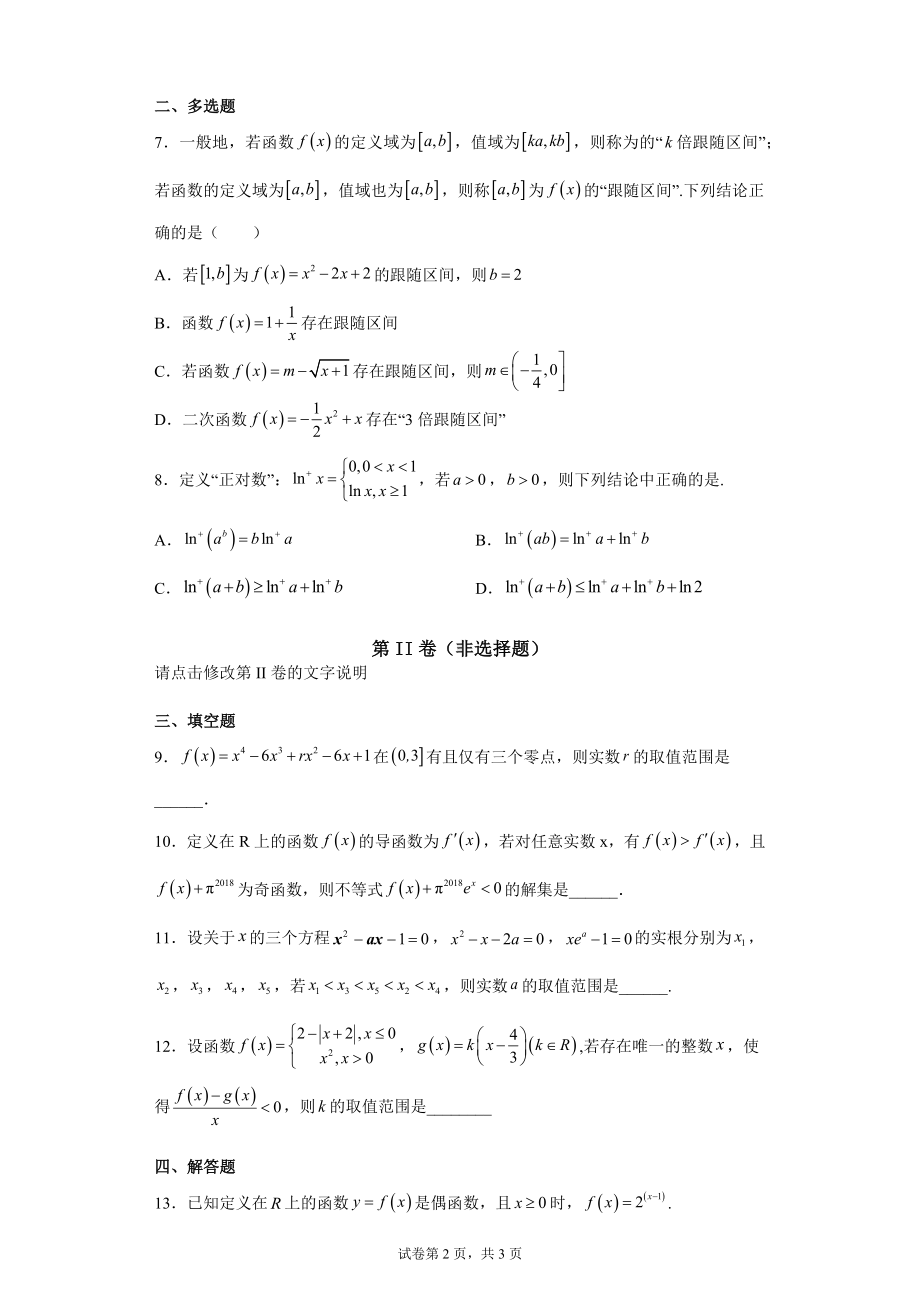 高中数学北师大版 必修第一册综合强化卷4.docx_第2页