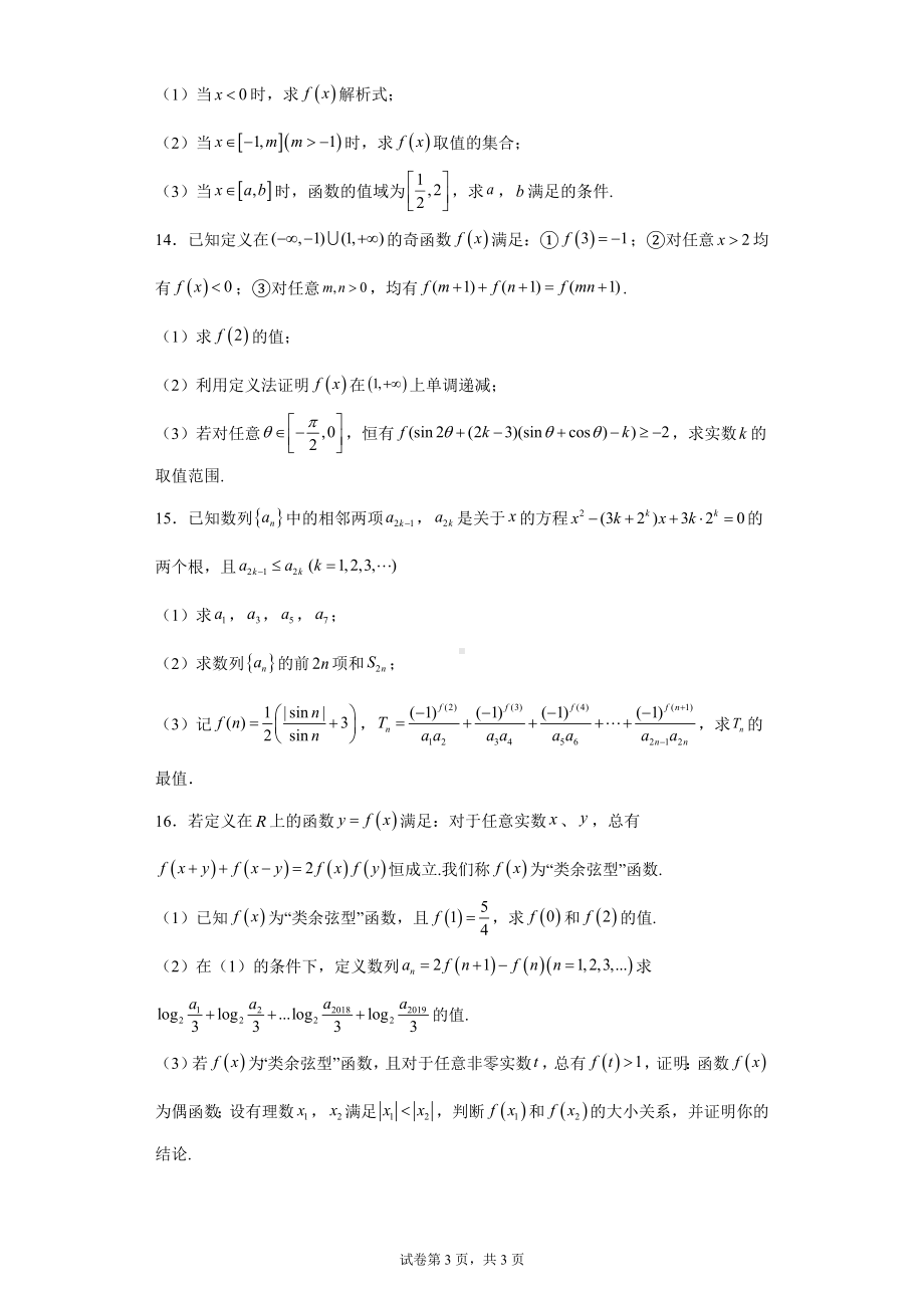 高中数学北师大版 必修第一册综合强化卷4.docx_第3页