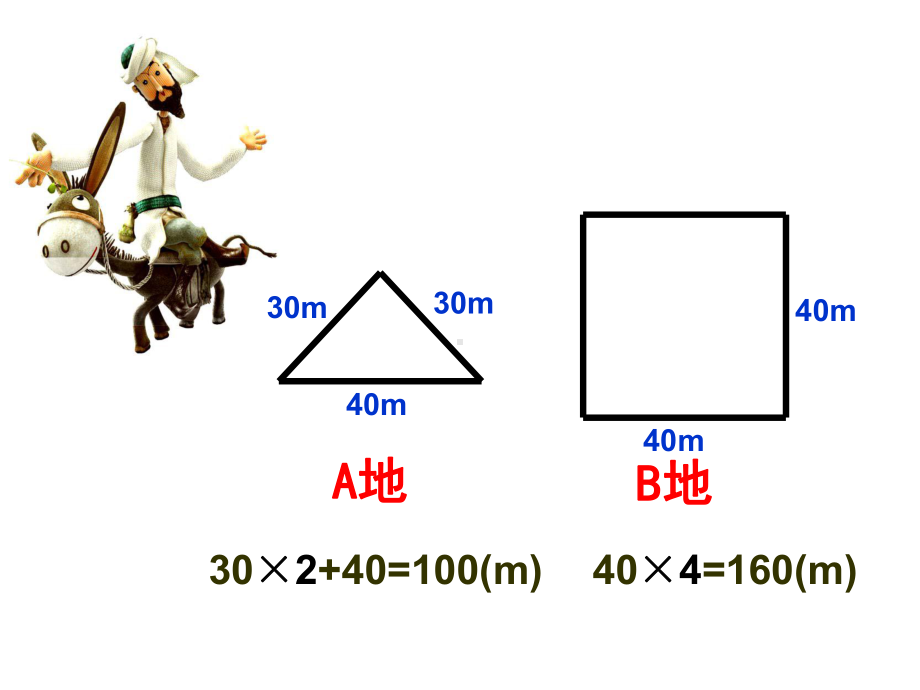 三年级下册数学课件-7.4周长与面积 ▏沪教版 （共13张PPT）.ppt_第3页