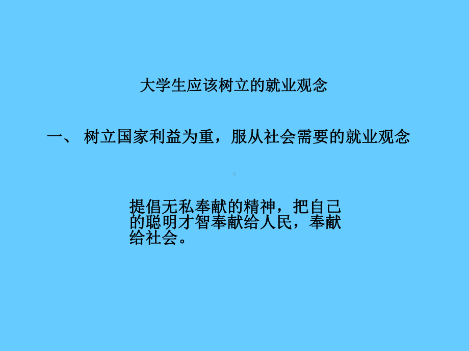 大学生的就业观念与求职途径学习培训模板课件.ppt_第3页