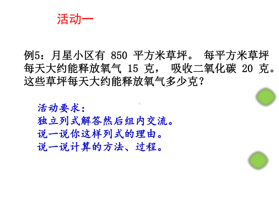 四年级数学下册课件-3.5乘数末尾有0的乘法270-苏教版9张.ppt_第3页