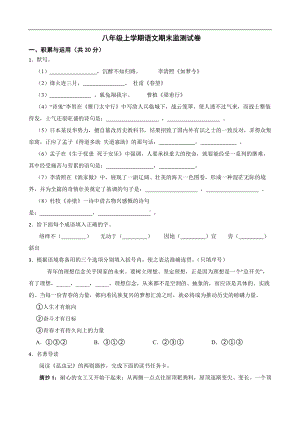 宁夏吴忠市盐池县2022年八年级上学期语文期末监测试卷及答案.docx