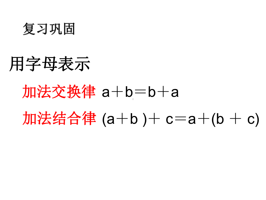 四年级数学下册课件-6乘法交换律和结合律及有关的简便计算437-苏教版.pptx_第2页