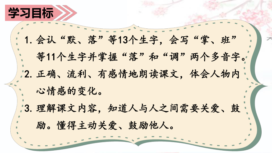 小学统编版三年级语文上册精品课件第八单元25课堂教学课件掌声.ppt_第3页