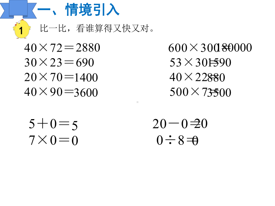 四年级数学下册课件-3.5乘数末尾有0的乘法119-苏教版（共11张PPT）.ppt_第2页