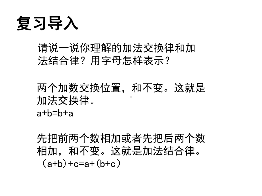 四年级数学下册课件-6乘法交换律和结合律及有关的简便计算16-苏教版.ppt_第3页