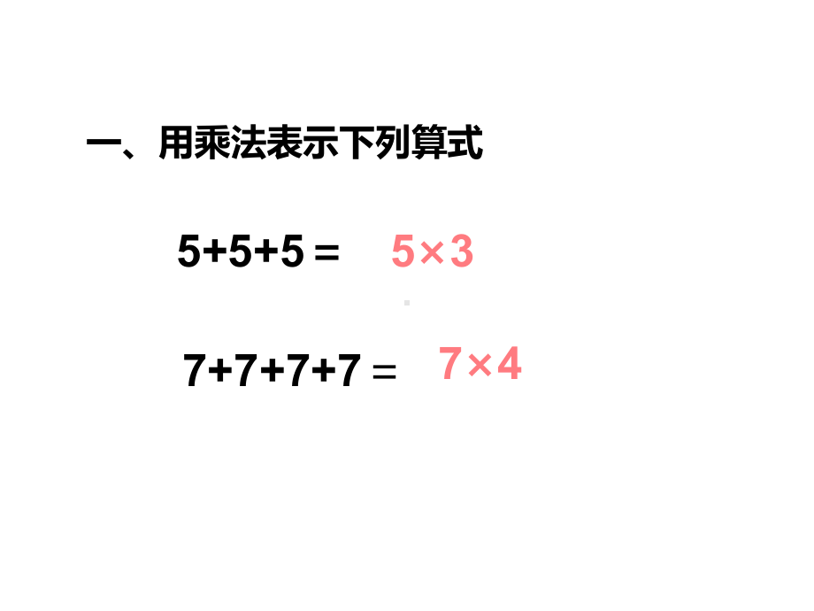 二年级数学下册课件-2.1.1 平均分86-人教版（8张PPT).ppt_第2页