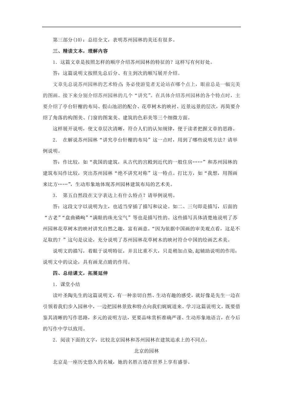 《苏州园林》第一课时示范教案.docx_第3页