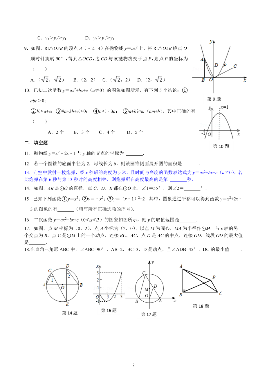 江苏省徐州市丰县广宇学校2022-2023学年上学期期中复习九年级数学试题三.docx_第2页