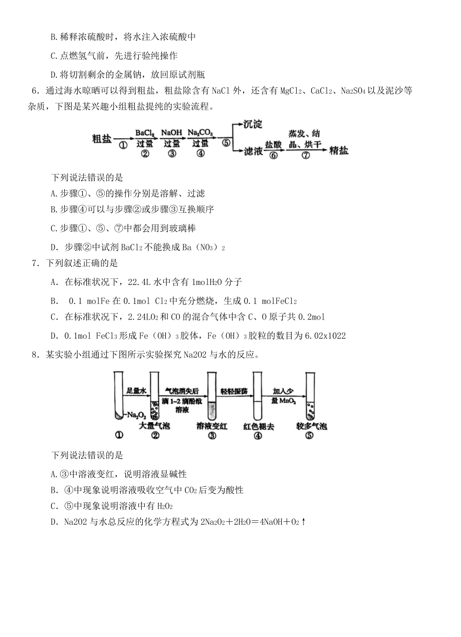 山东省潍坊市2022-2023学年 上学期期中质量监测 高一化学试题 .docx_第2页