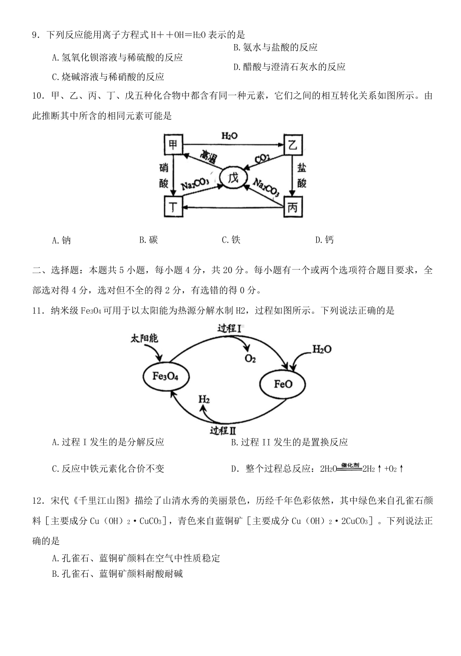 山东省潍坊市2022-2023学年 上学期期中质量监测 高一化学试题 .docx_第3页