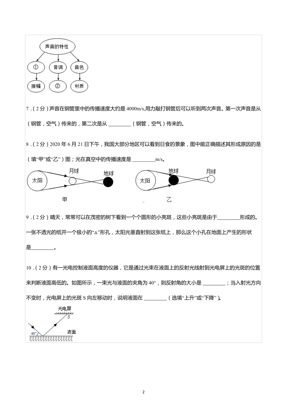 2022-2023学年江西省南昌二十八中八年级（上）期中物理试卷.docx_第2页