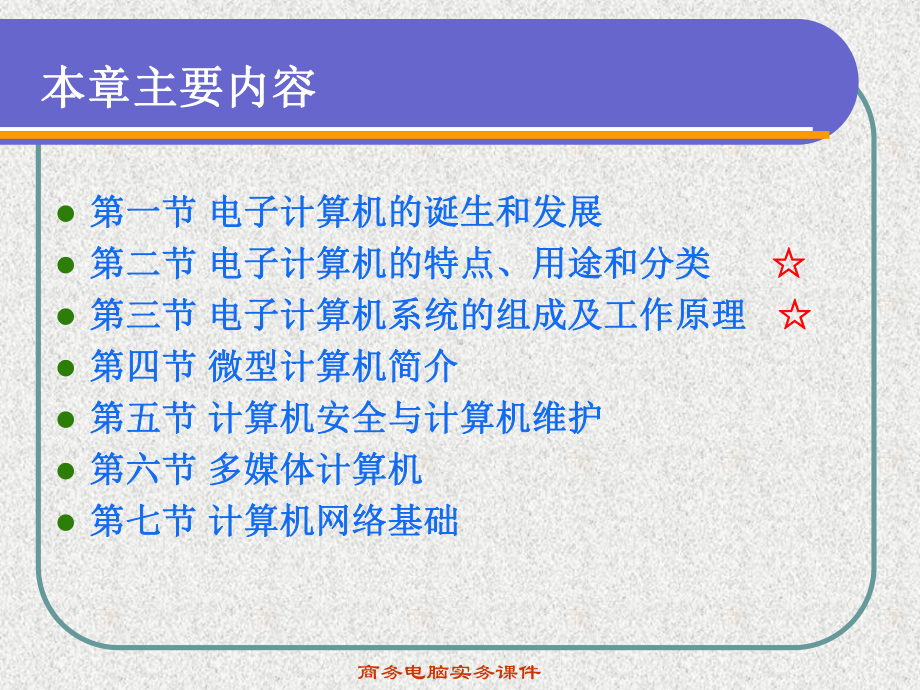 电子计算机的基础知识学习培训模板课件.ppt_第2页