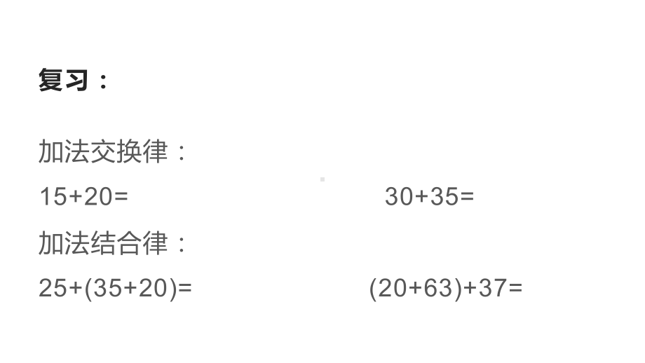 四年级数学下册课件-6乘法交换律和结合律及有关的简便计算478-苏教版(共11张ppt).pptx_第2页