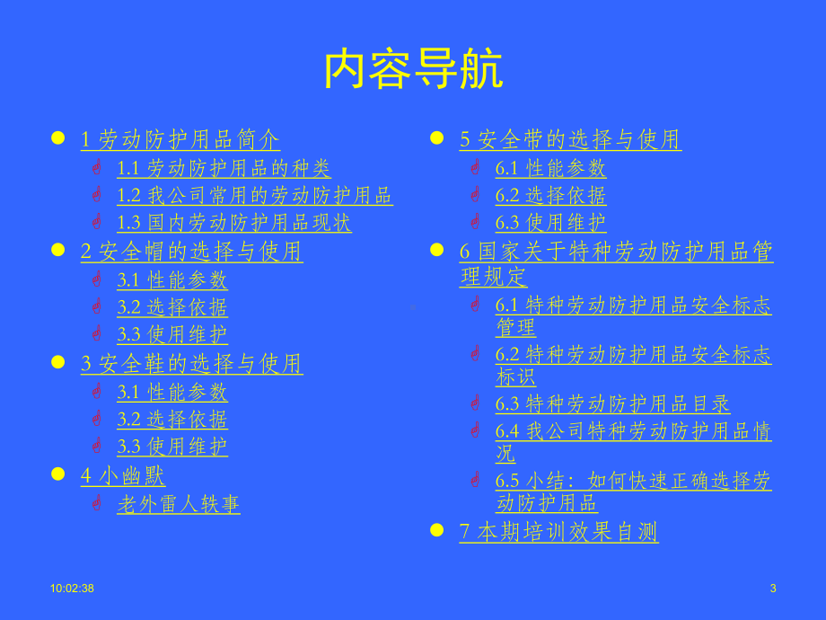 个人劳动防护用品的使用和维护安全培训学习培训模板课件.ppt_第3页