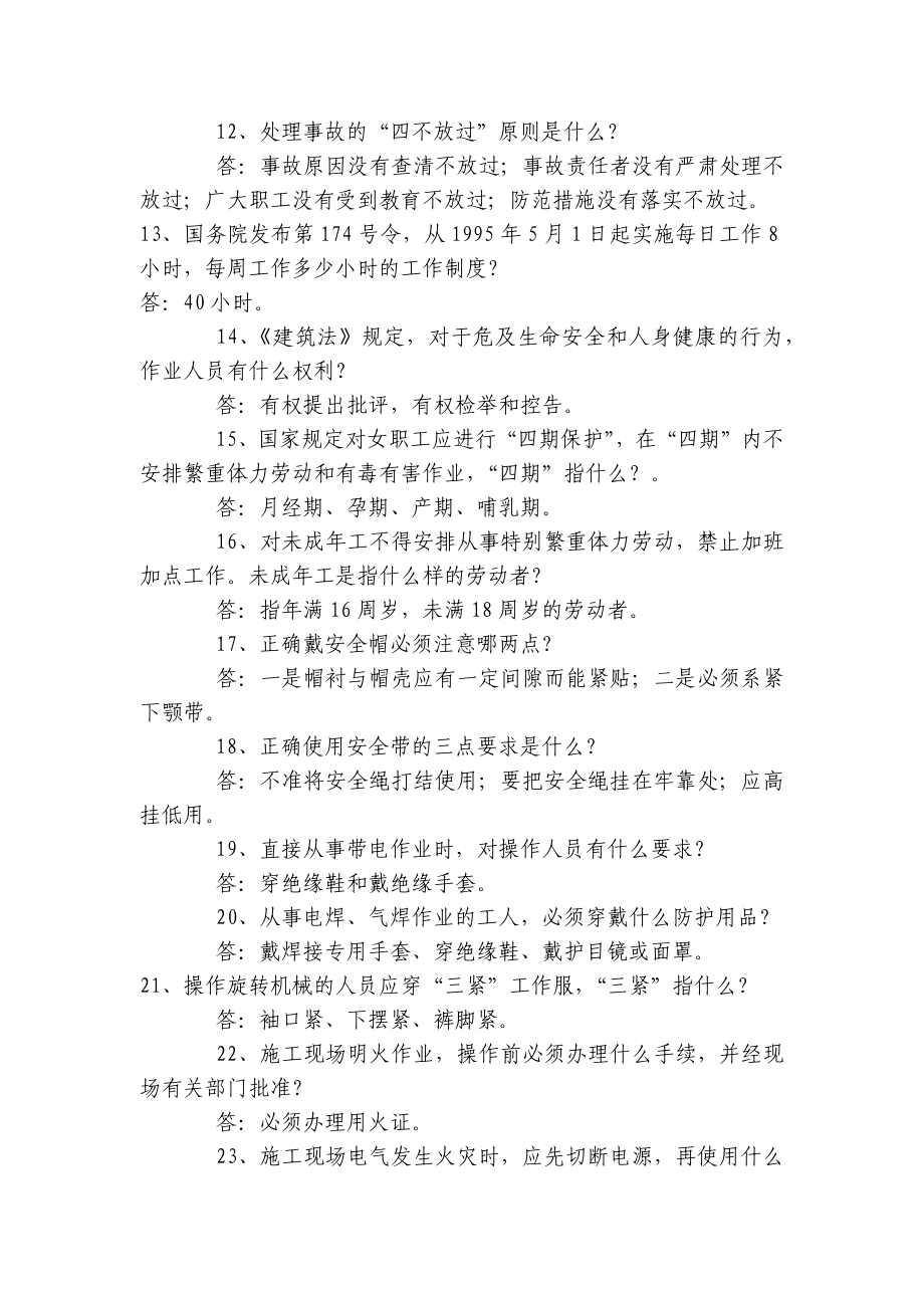 建筑施工安全知识竞赛题.docx_第2页