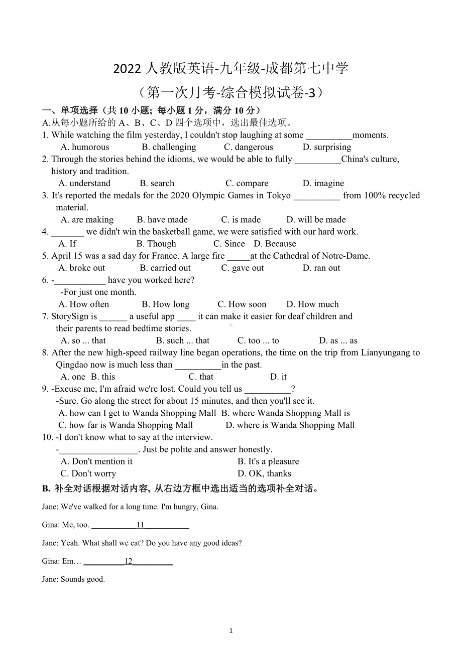 四川省成都市第七 2022-2023学年人教版英语-九年级上学期第一次月考-综合模拟试卷-3.docx_第1页