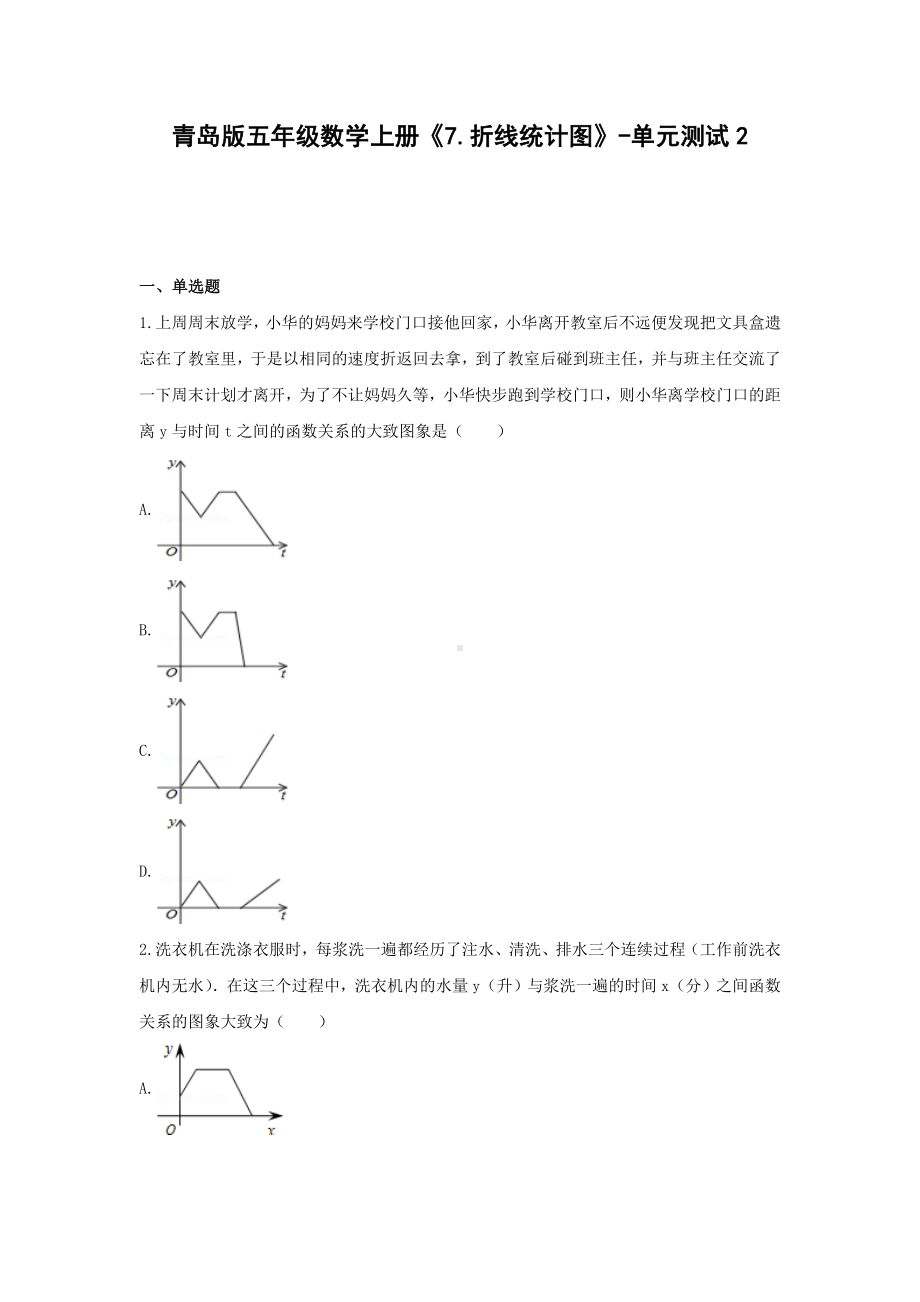 青岛版五年级数学上册《7.折线统计图》-单元测试2无答案.docx_第1页