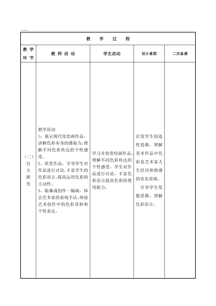 六年级下册美术教案-第2课色彩的魔术师｜辽海版.doc_第2页