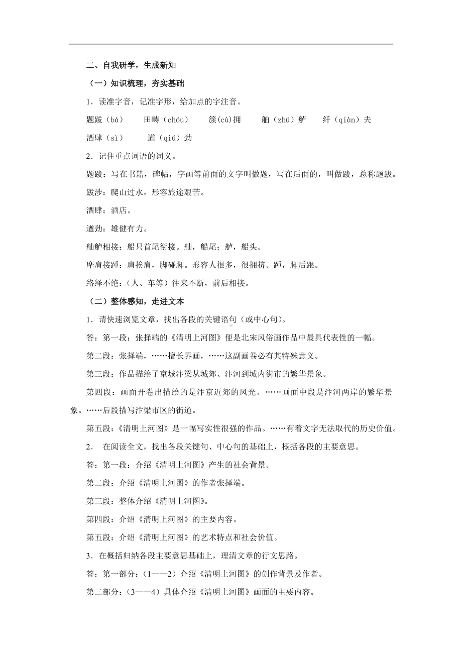 《梦回繁华》示范教案.docx_第2页