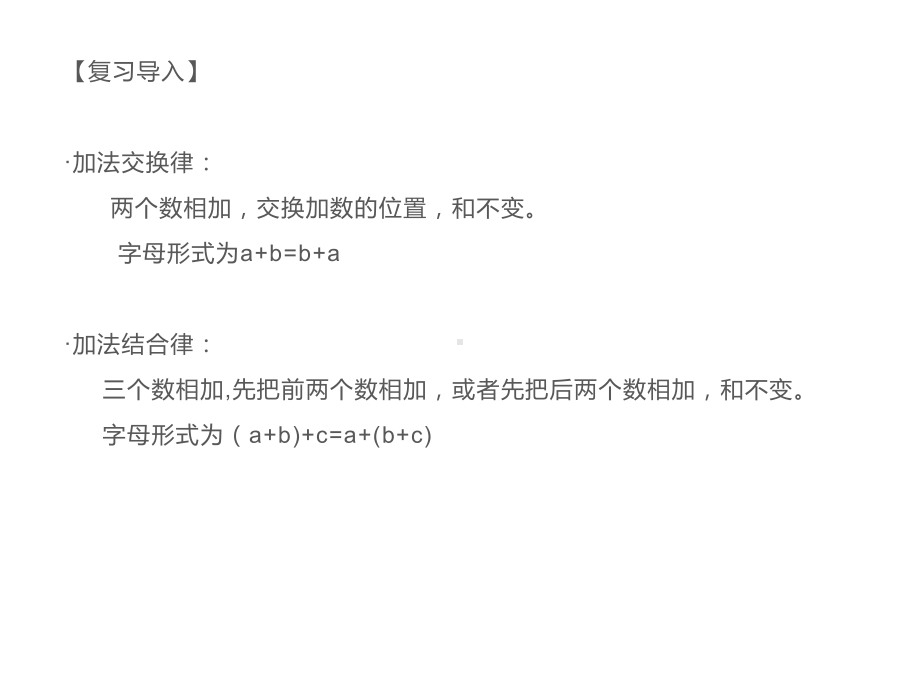 四年级数学下册课件-6乘法交换律和结合律及有关的简便计算592-苏教版.ppt_第2页