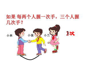 二年级数学上册课件-8.数学广角-搭配（一）（25）-人教版.ppt