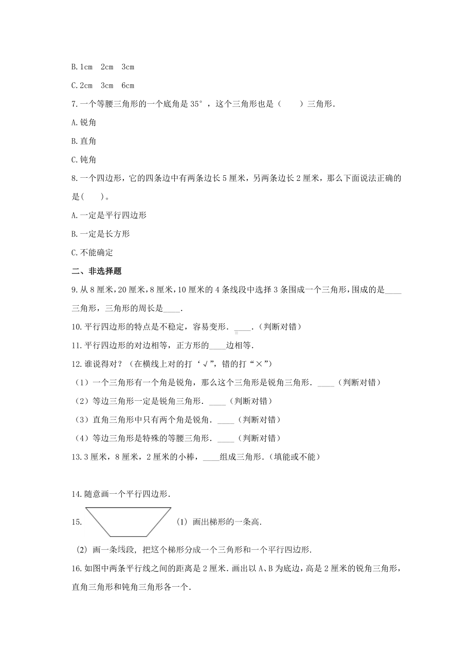 青岛版四年级数学下册《4.认识多边形》-单元测试7 含解析.docx_第2页