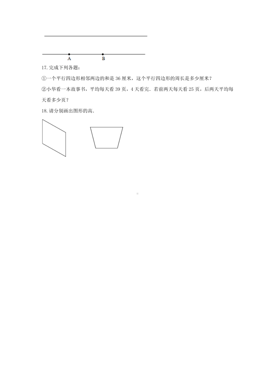 青岛版四年级数学下册《4.认识多边形》-单元测试7 含解析.docx_第3页