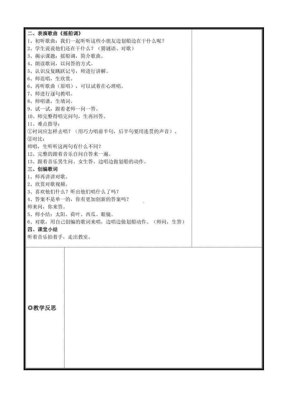 四年级下册音乐教案 （简谱） （演唱）摇船调(2)湘艺版.docx_第2页