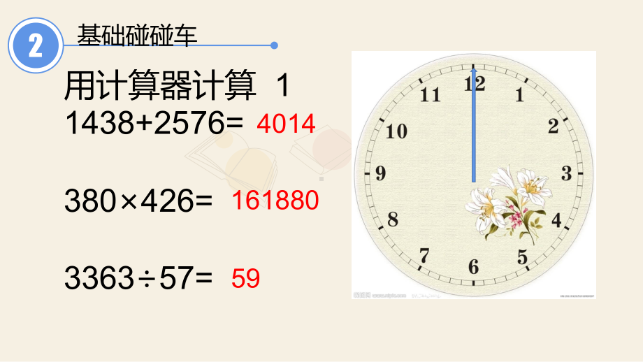 四年级数学下册课件-4.1认识计算器及其计算方法331-苏教版(共12张ppt).pptx_第3页