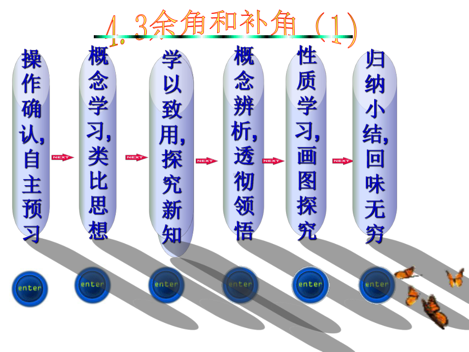 4.3余角和补角(1)学习培训模板课件.ppt_第2页